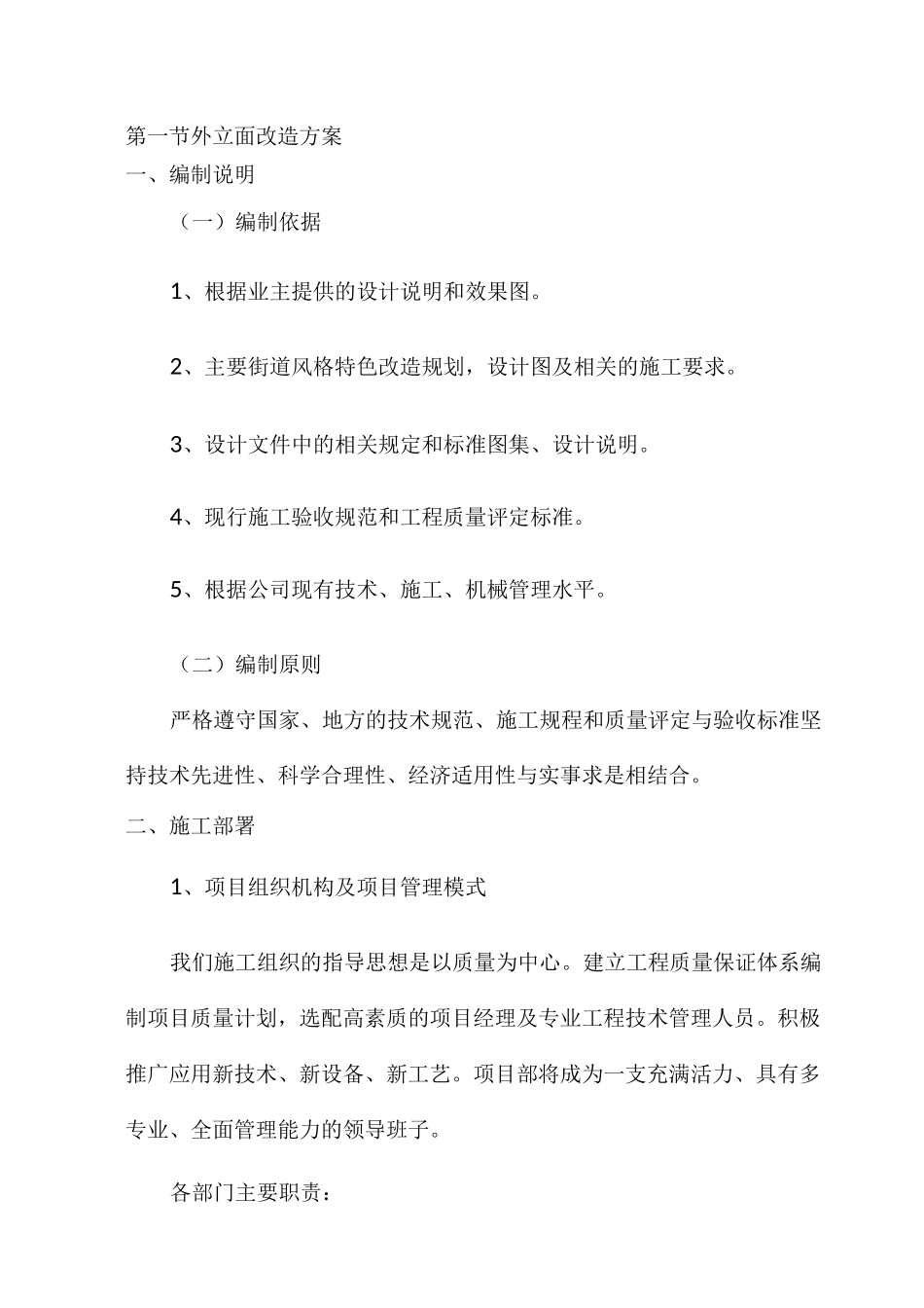 外立面改造方案_第1页