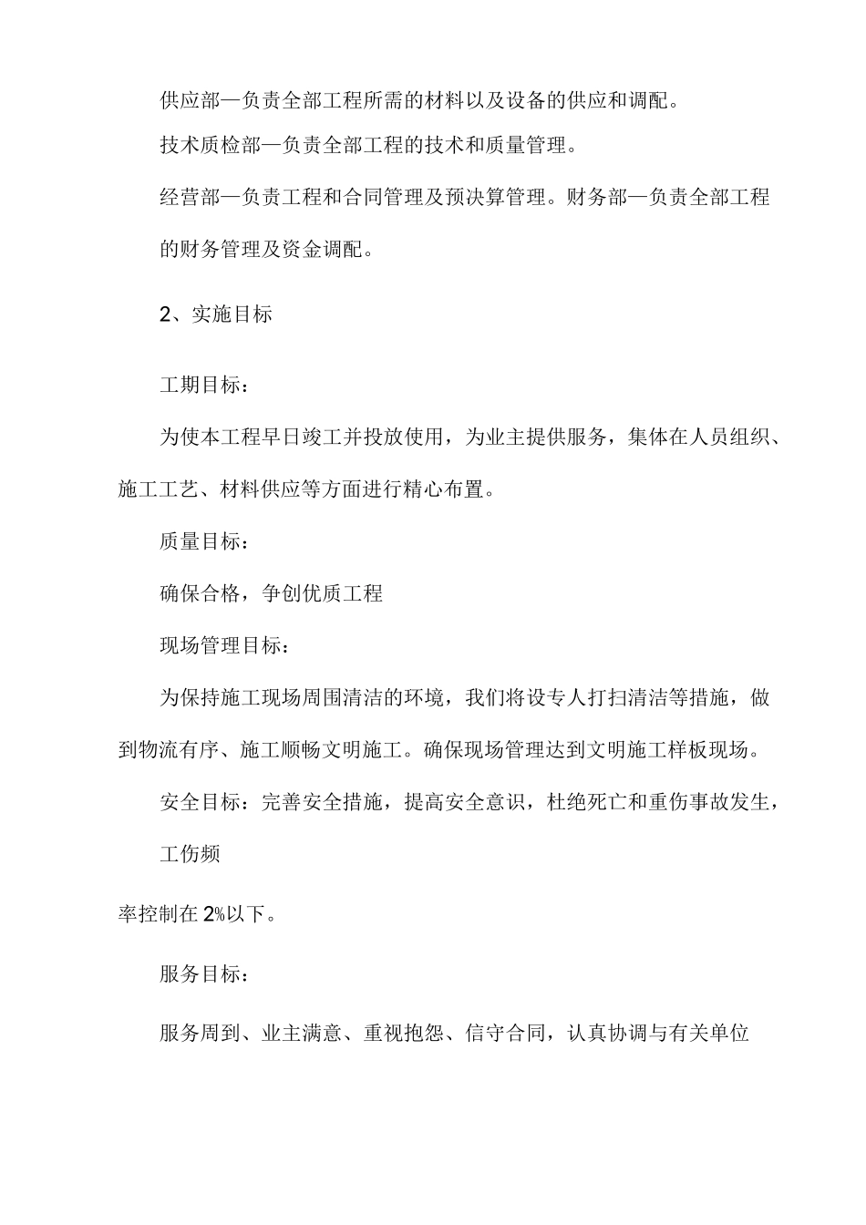 外立面改造方案_第2页