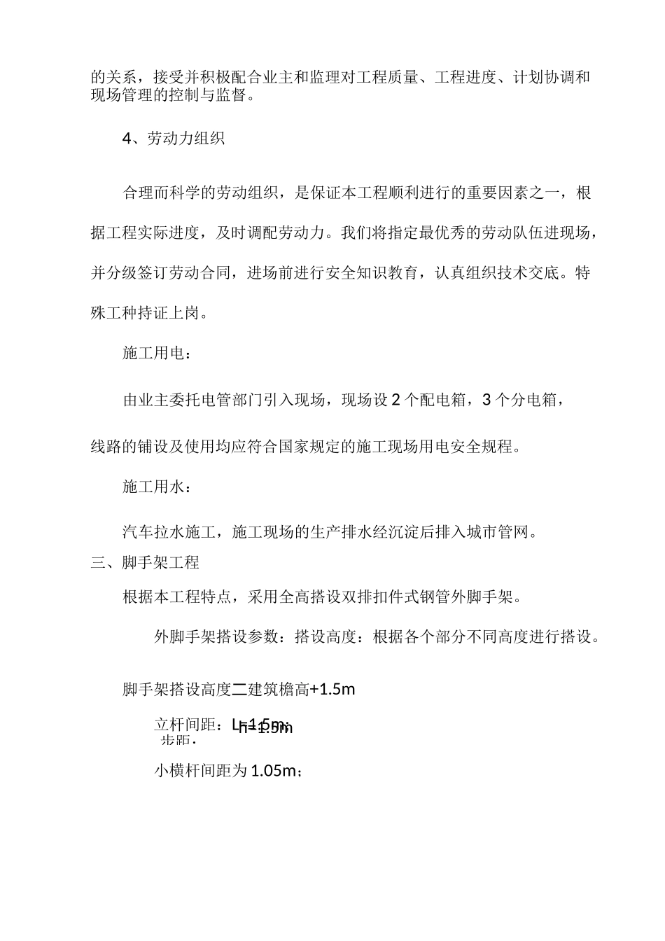 外立面改造方案_第3页