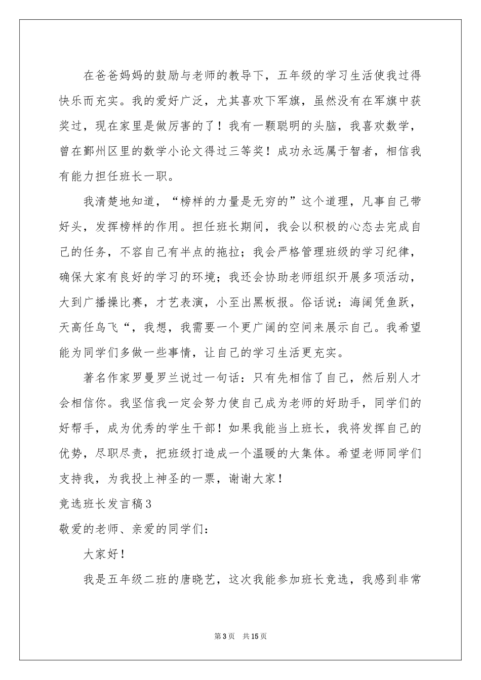 竞选班长发言稿13篇_第3页