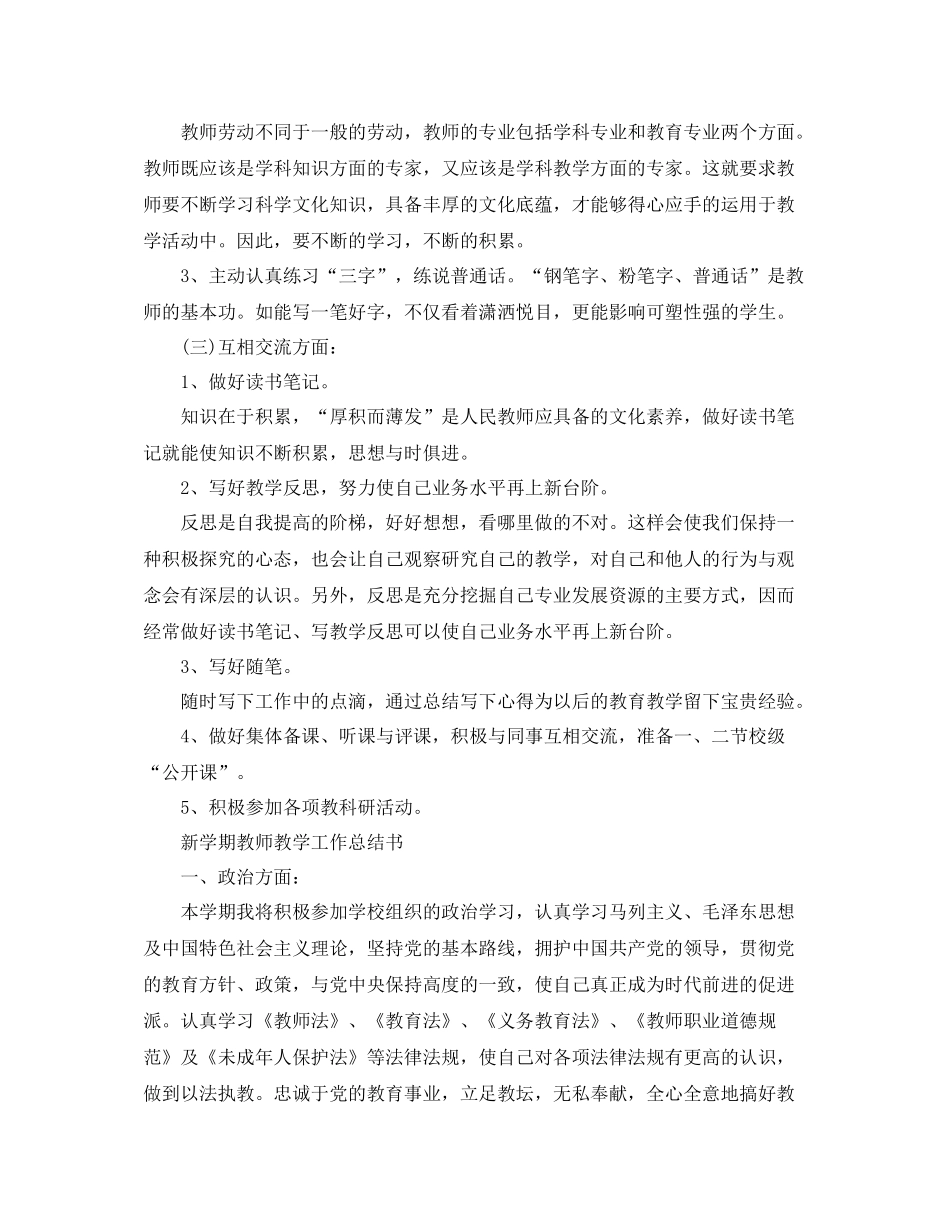 新学期教师教学工作总结表_第2页
