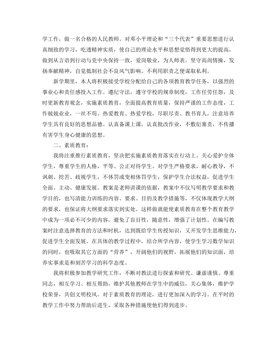 新学期教师教学工作总结表_第3页