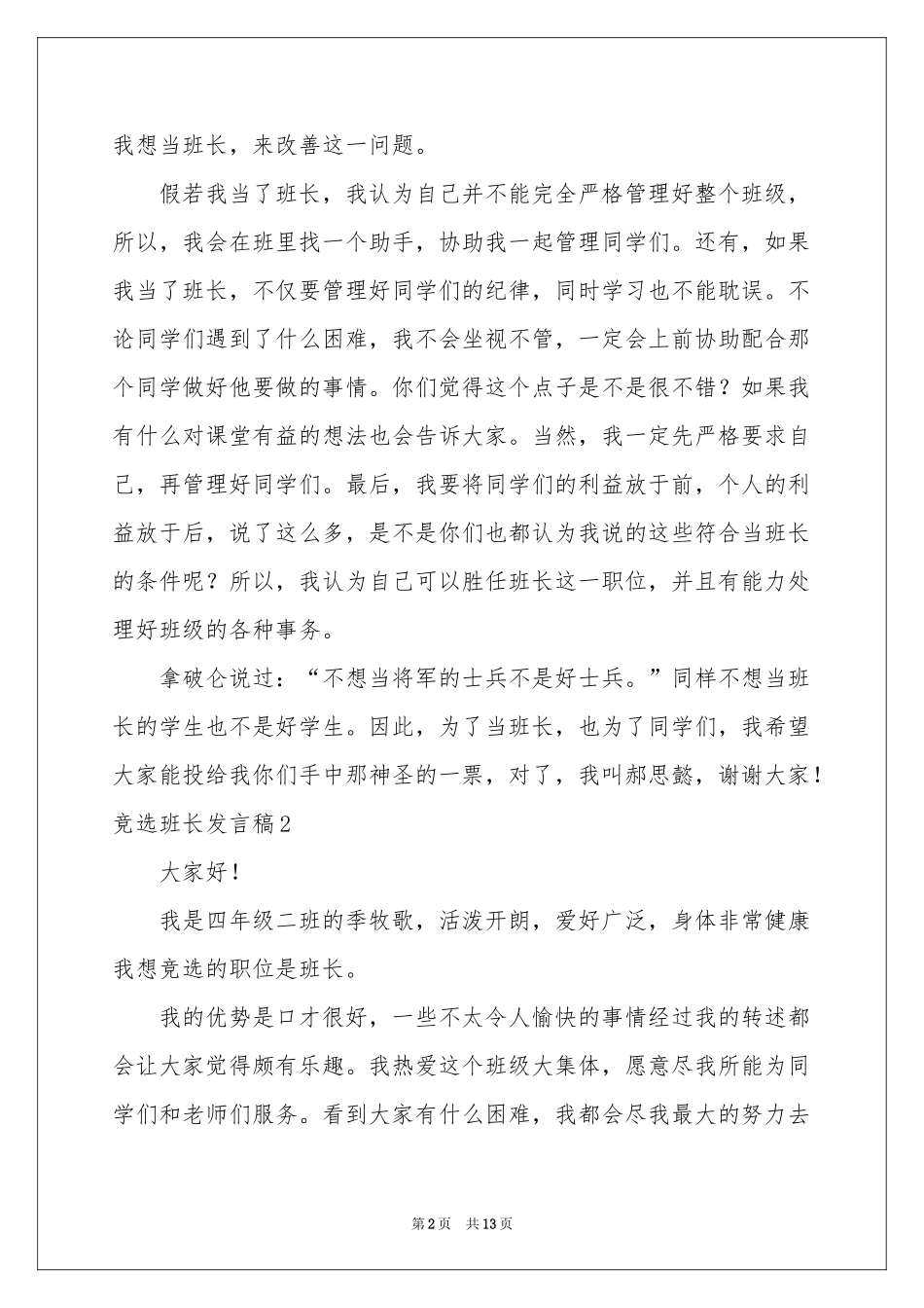 竞选班长发言稿_第2页