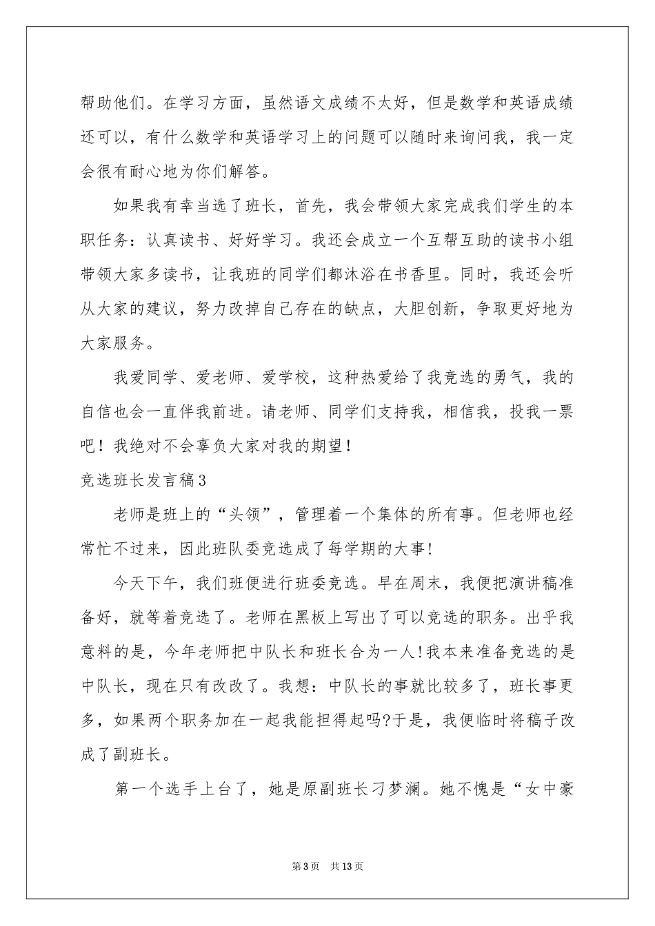 竞选班长发言稿_第3页