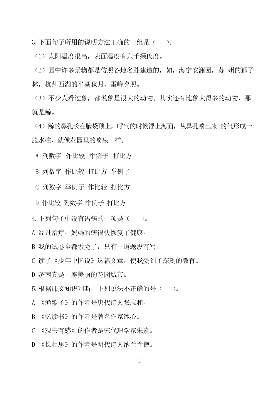 2022-2023学年人教统编版五年级语文上册期末测试卷(含答案) _第2页