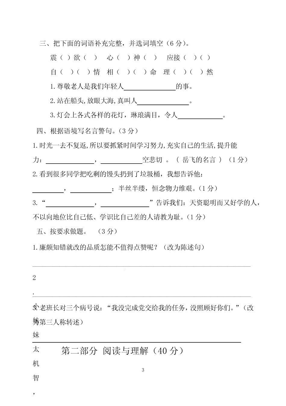 2022-2023学年人教统编版五年级语文上册期末测试卷(含答案) _第3页