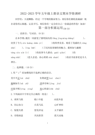 2022-2023学年人教统编版五年级语文上册期末测试卷(含答案) 