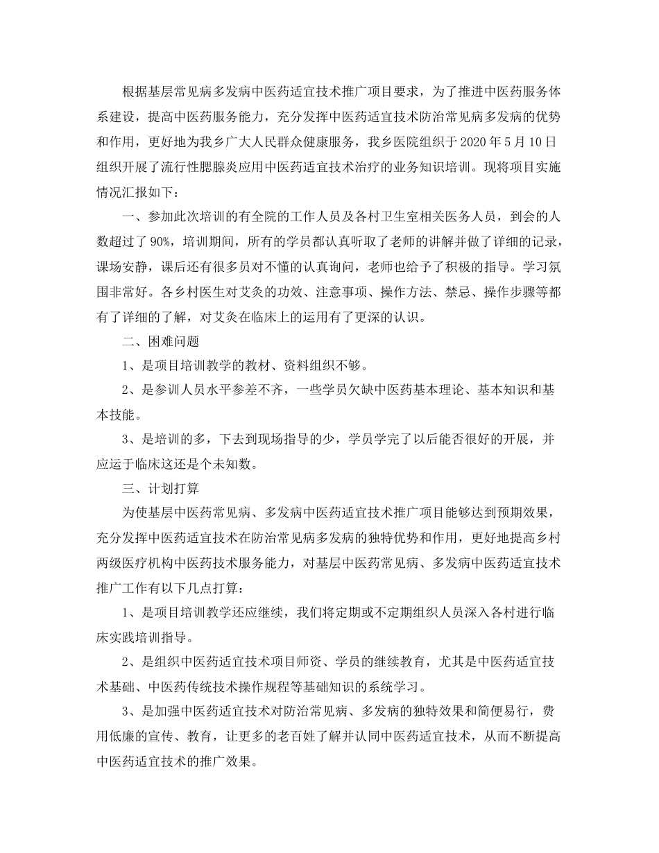 中医药培训工作总结三篇_第2页