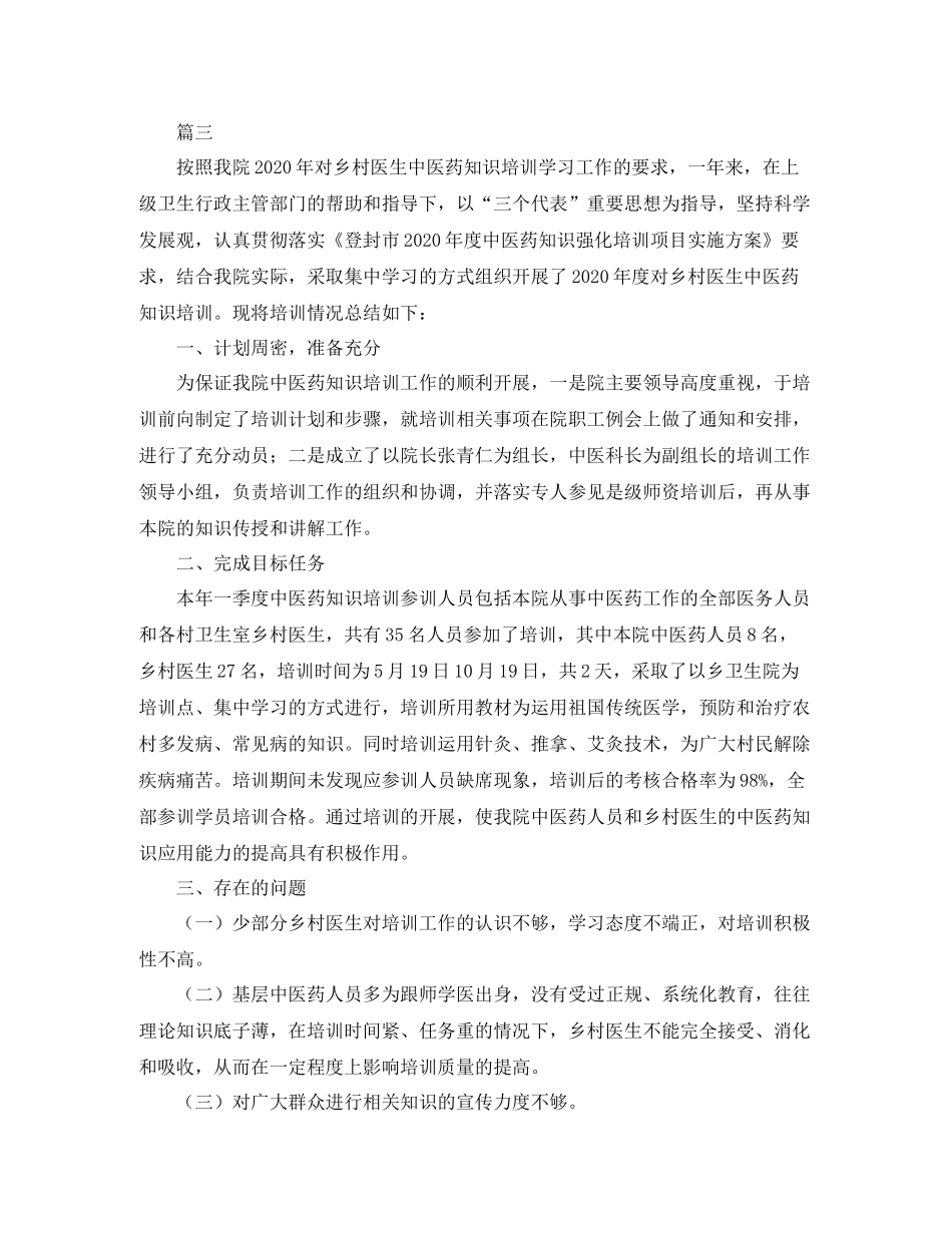 中医药培训工作总结三篇_第3页