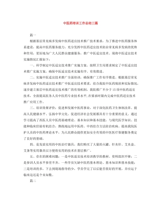 中医药培训工作总结三篇