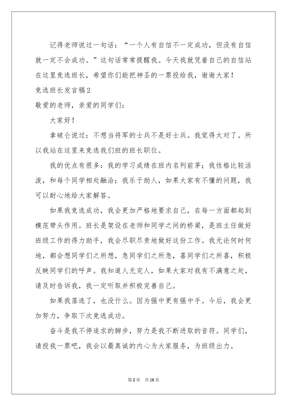 竞选班长发言稿(汇编15篇)_第2页