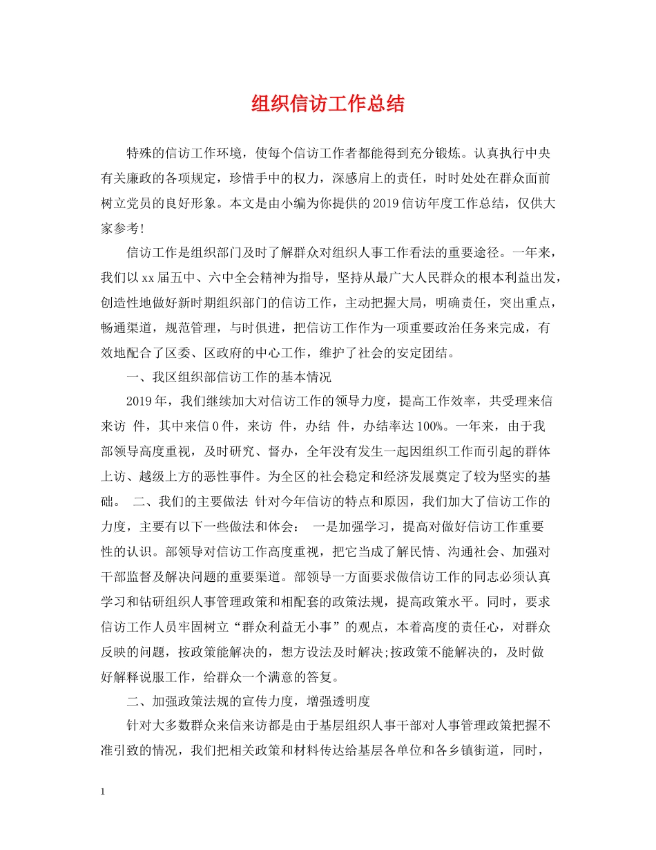 组织信访工作总结_第1页