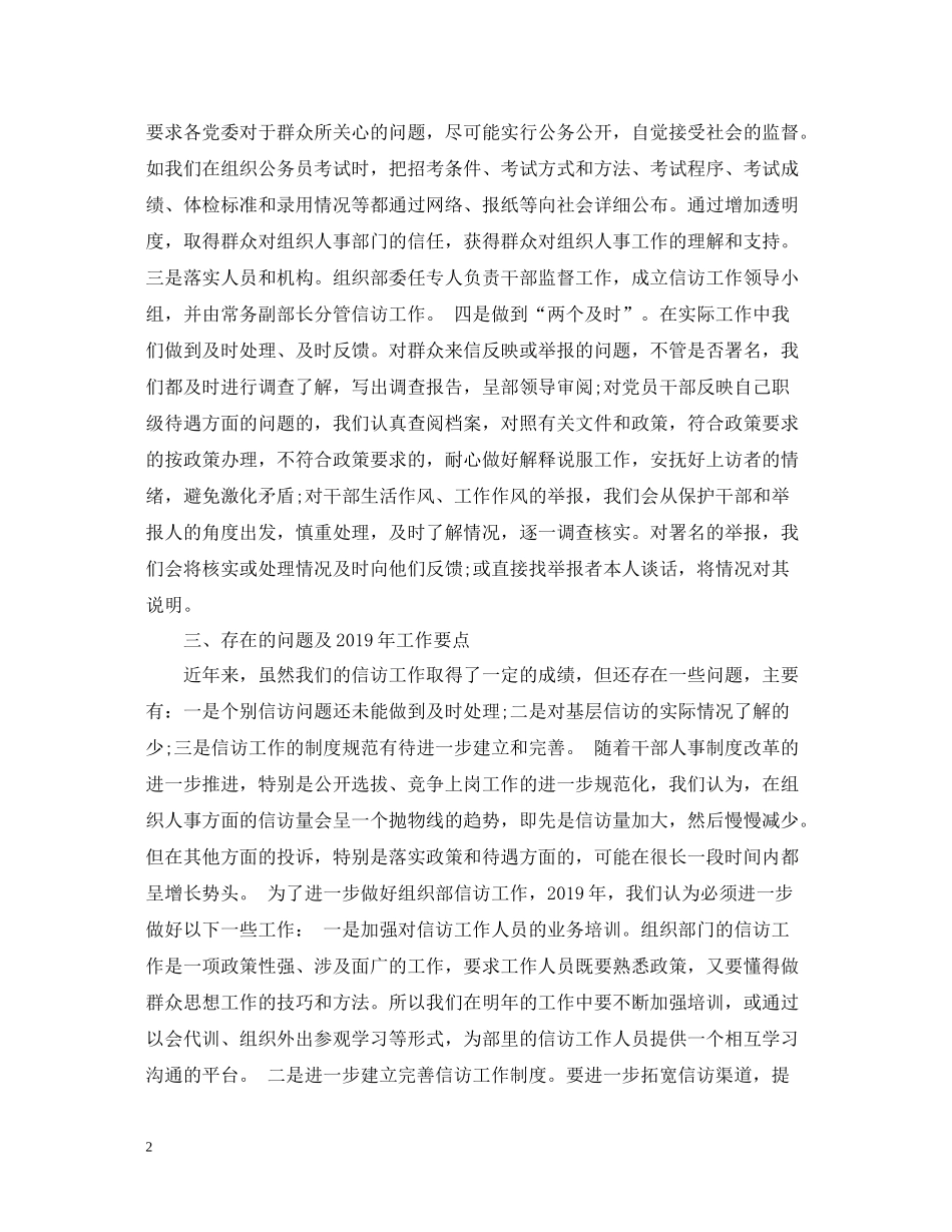 组织信访工作总结_第2页