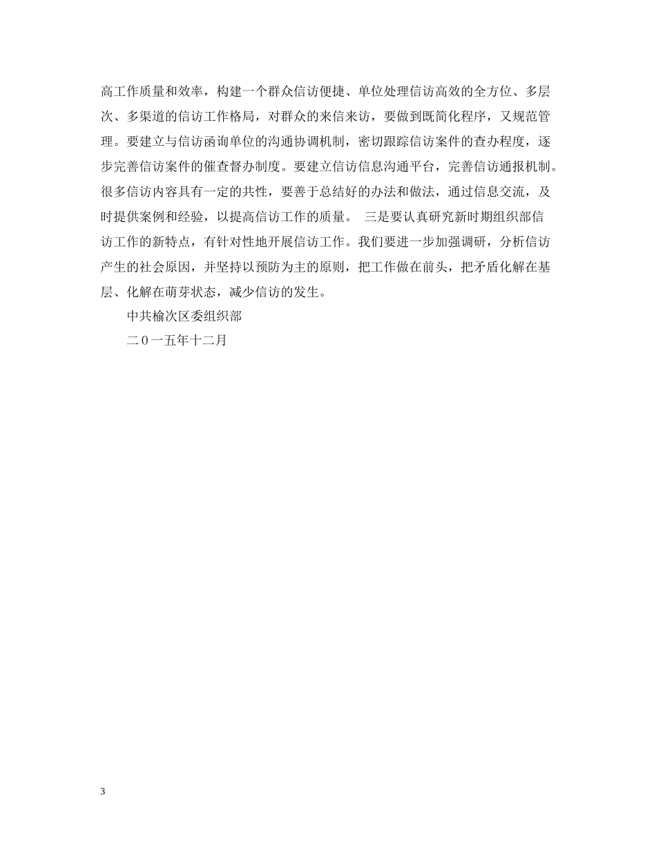 组织信访工作总结_第3页
