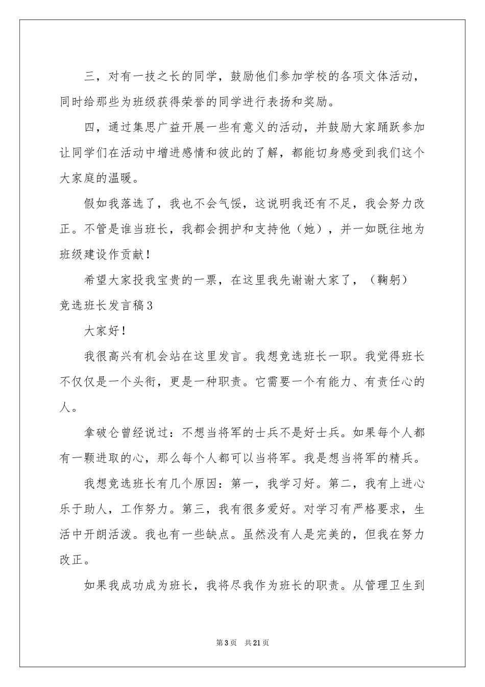 竞选班长发言稿(合集15篇)_第3页