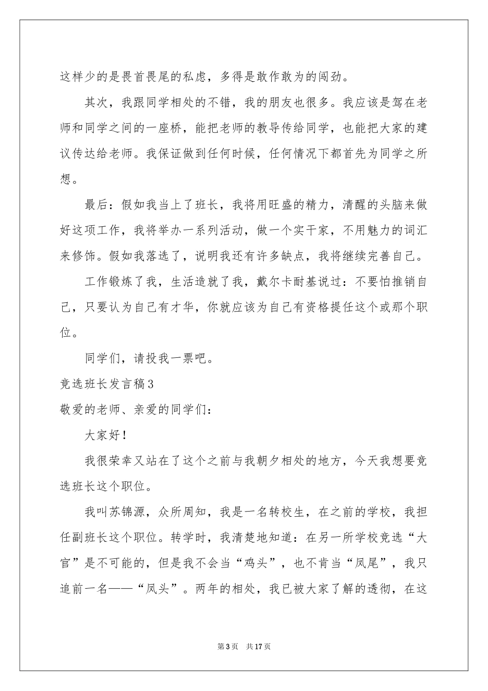 竞选班长发言稿(15篇)_第3页