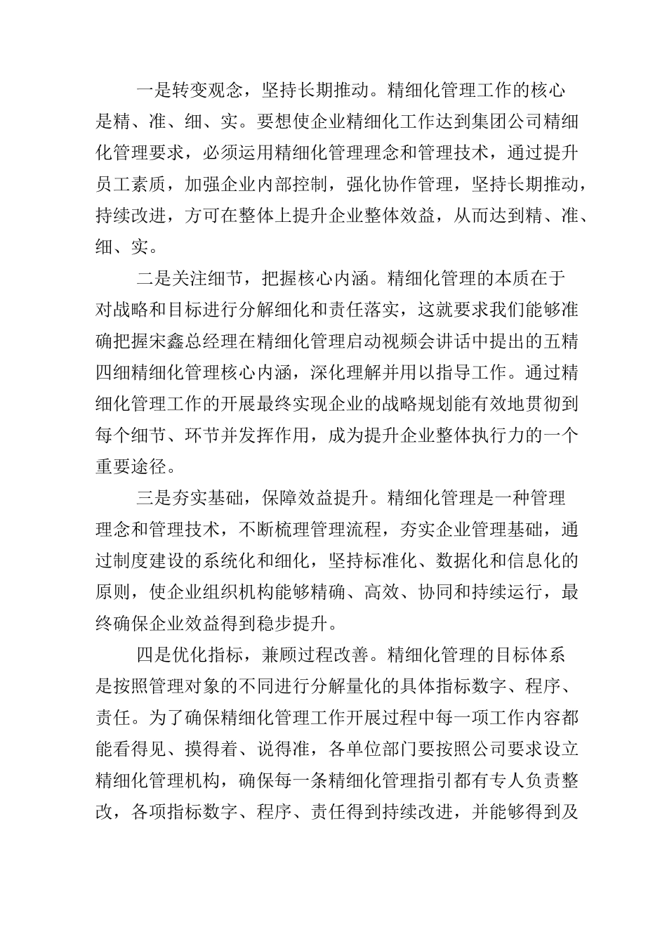 精细化管理实施方案_第2页