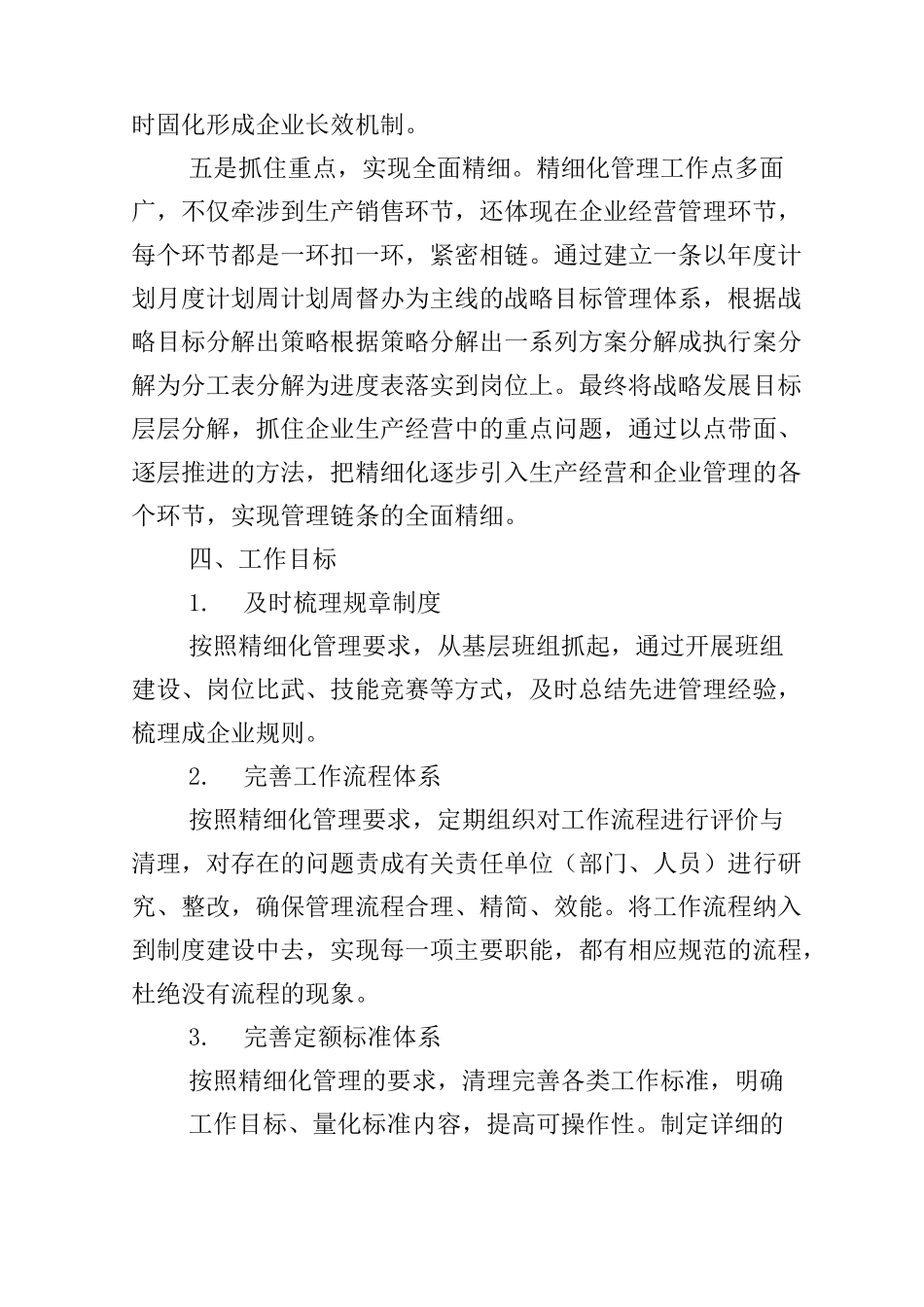 精细化管理实施方案_第3页