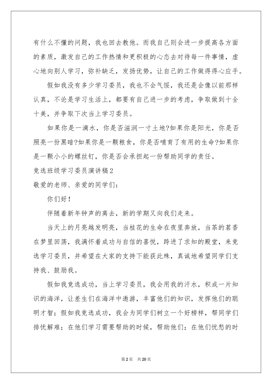 竞选班级学习委员演讲稿_第2页