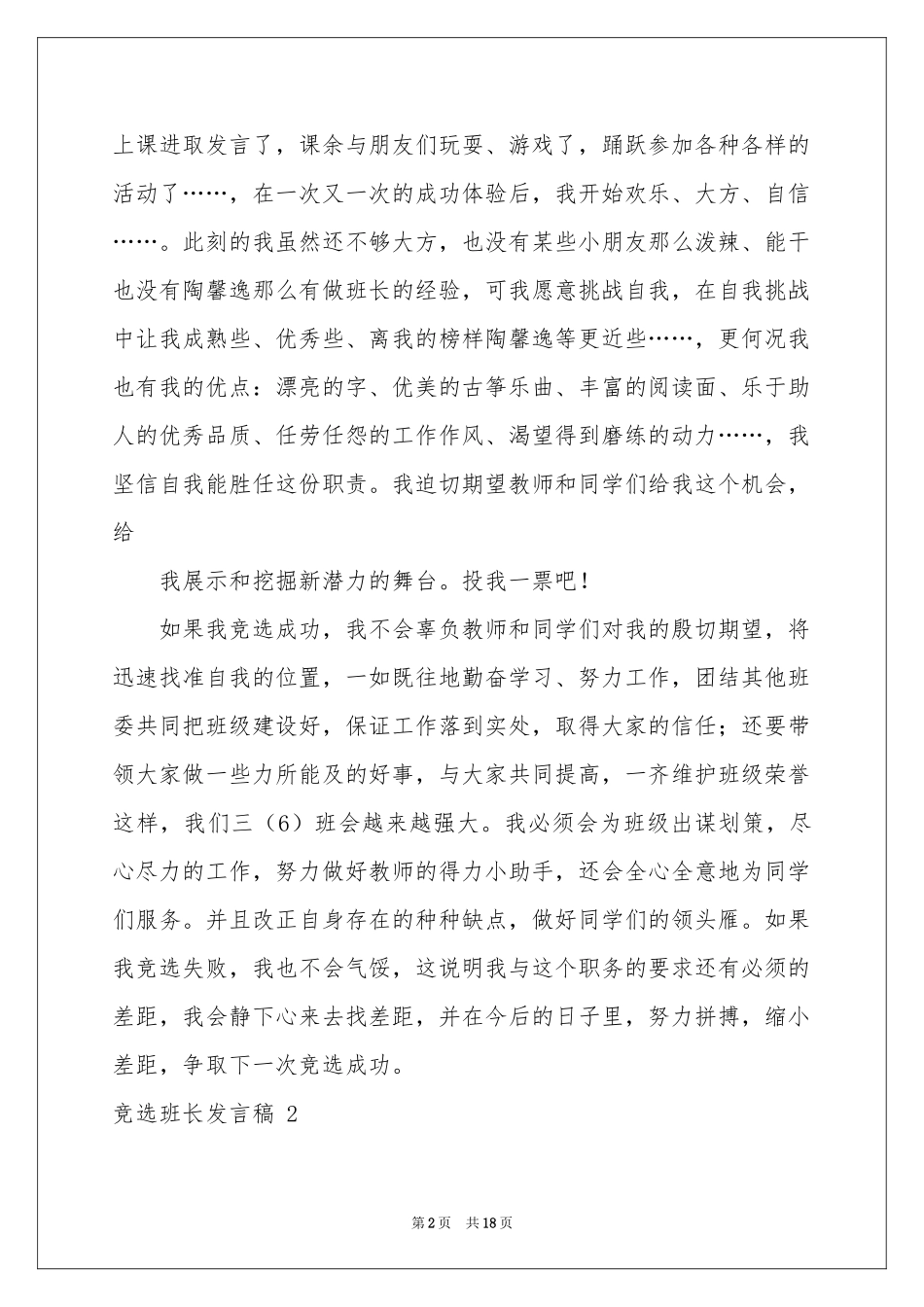 竞选班长发言稿 15篇_第2页