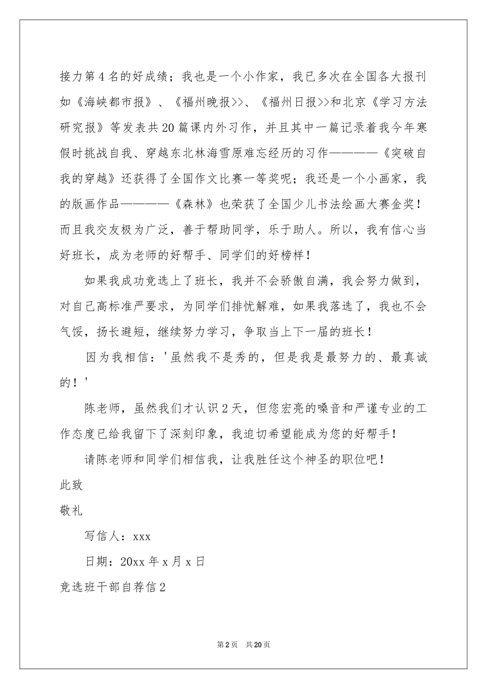 竞选班干部自荐信_第2页