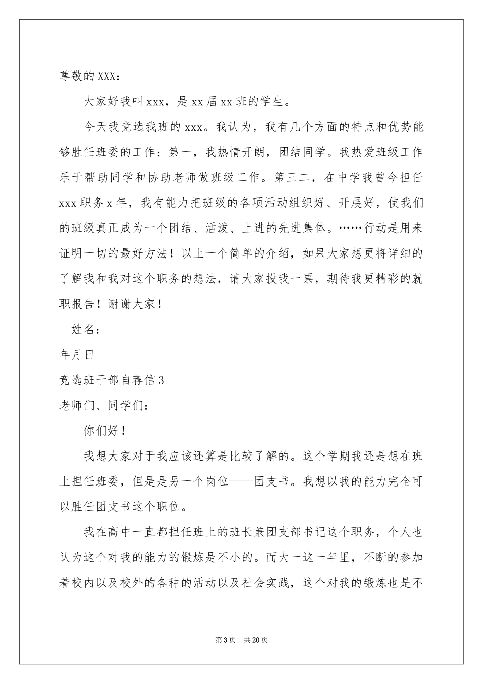 竞选班干部自荐信_第3页