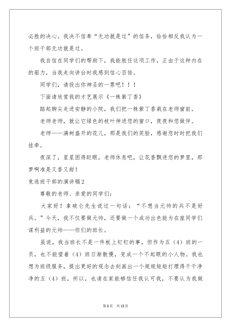 竞选班干部的演讲稿_第2页