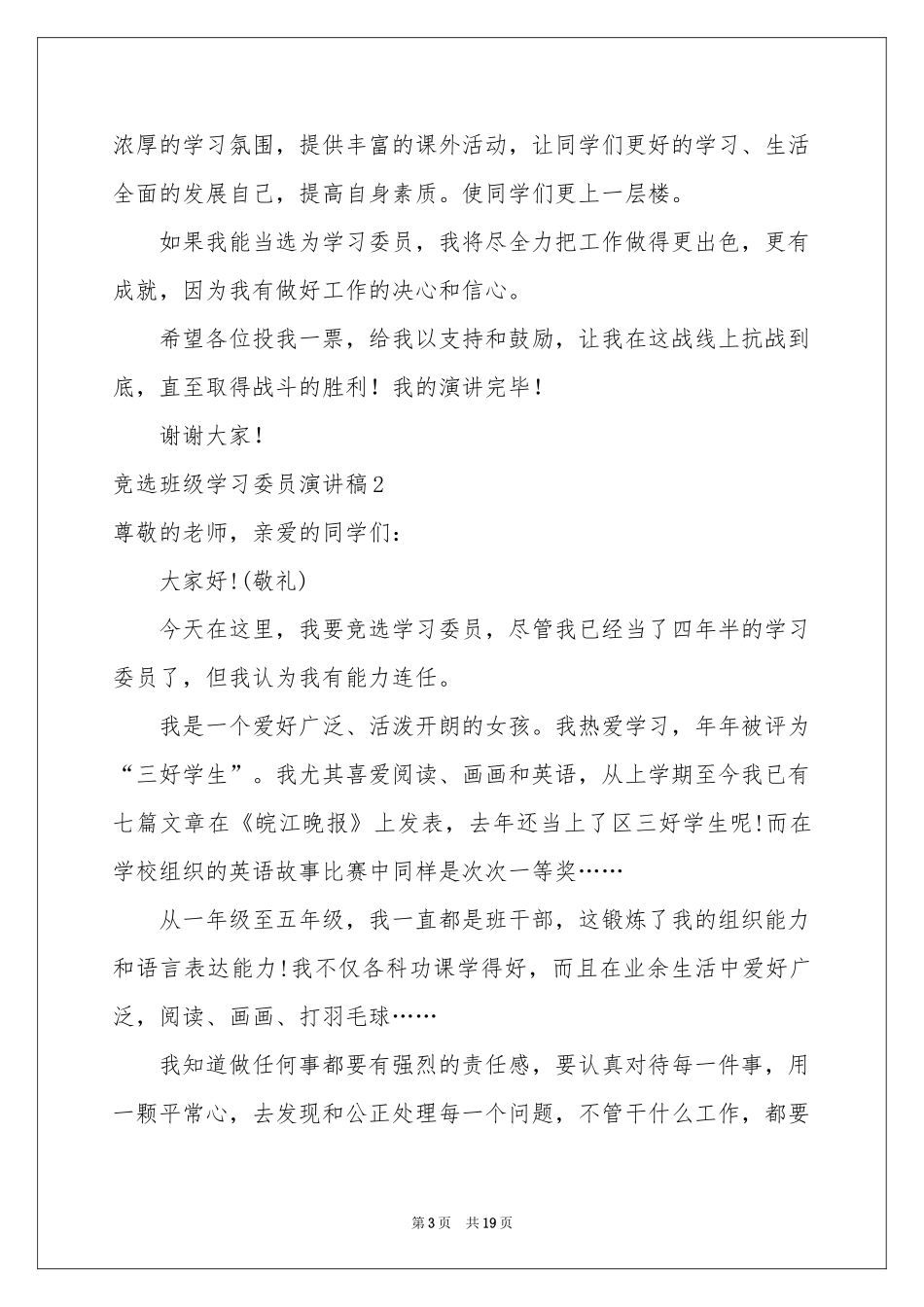 竞选班级学习委员演讲稿15篇_第3页