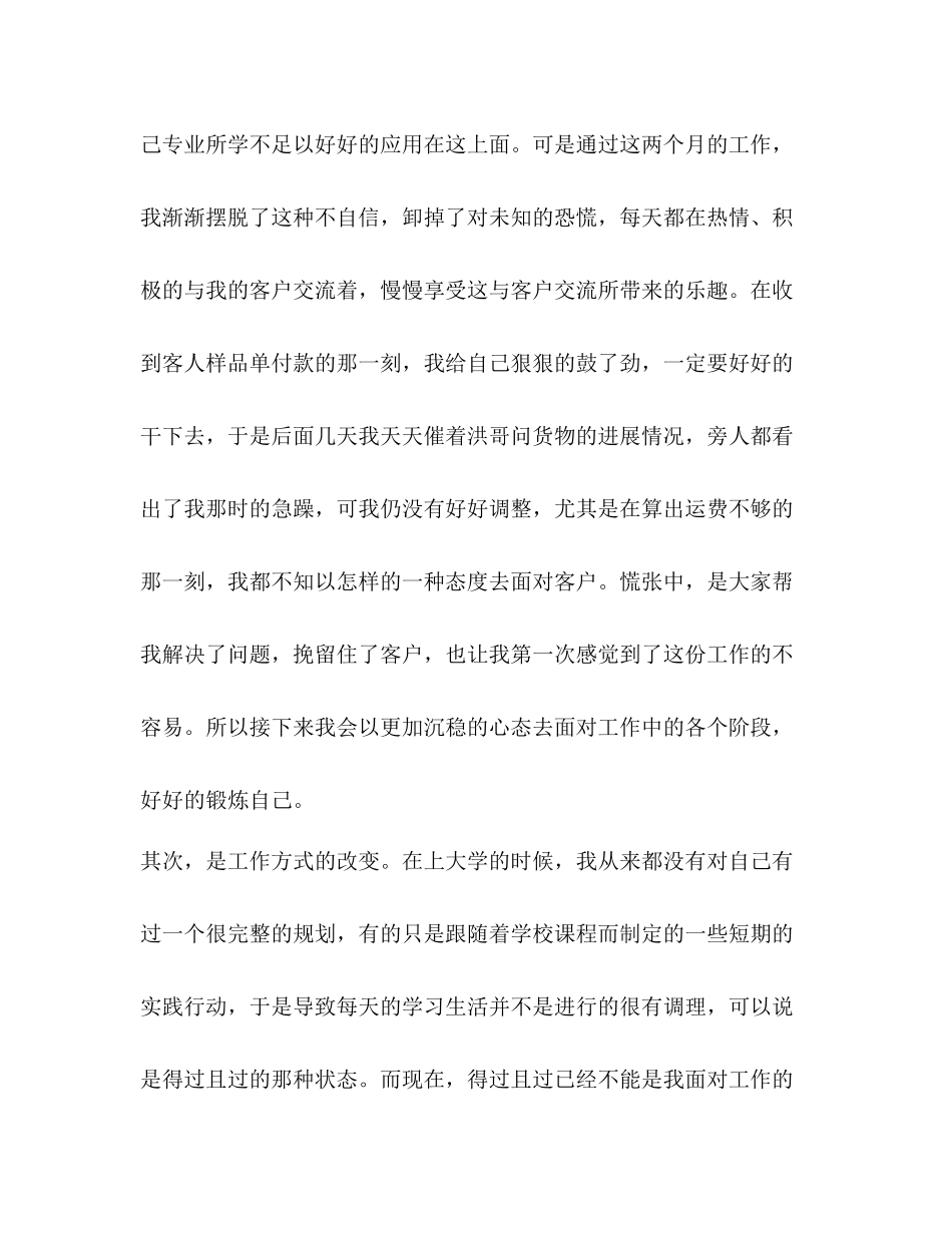 外贸业务员试用期工作总结_第2页