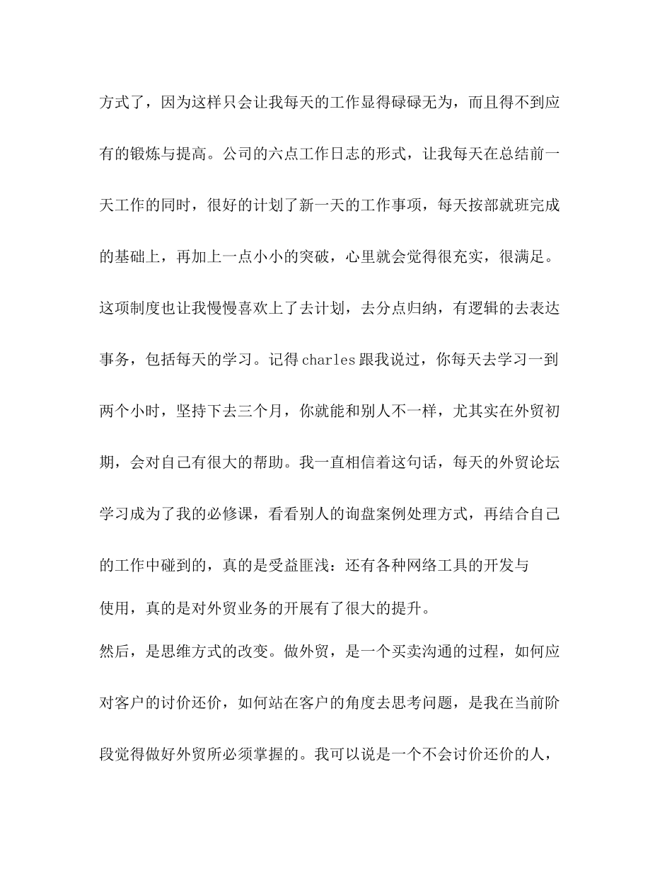 外贸业务员试用期工作总结_第3页