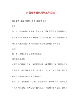 外贸业务员试用期工作总结