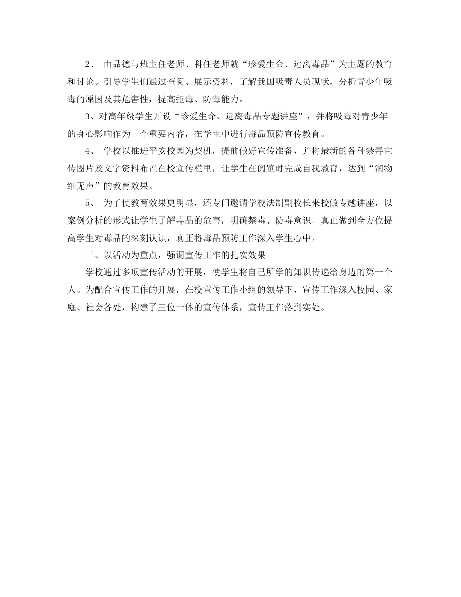 少先队禁毒活动总结_第3页