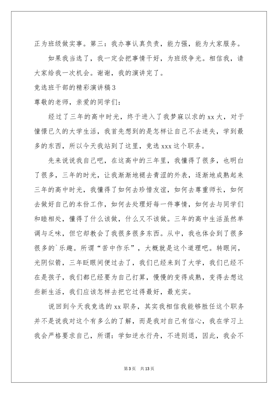 竞选班干部的精彩演讲稿_第3页