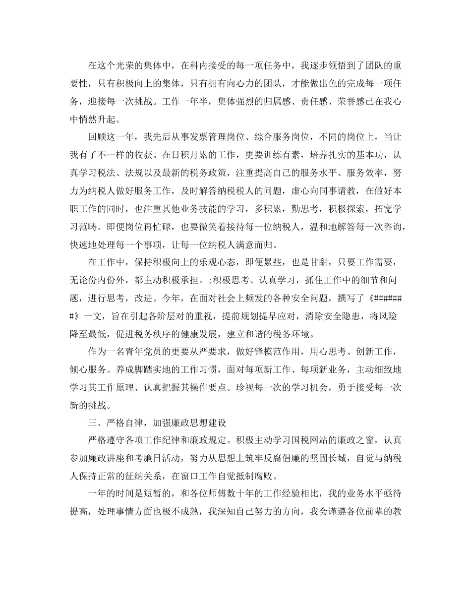 税务工作者个人工作总结及工作思路_第3页