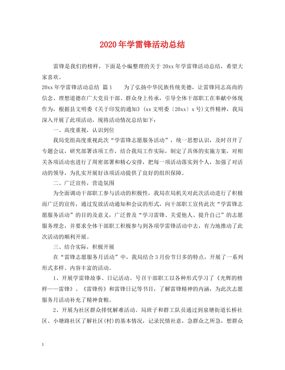 2020年学雷锋活动总结 _第1页