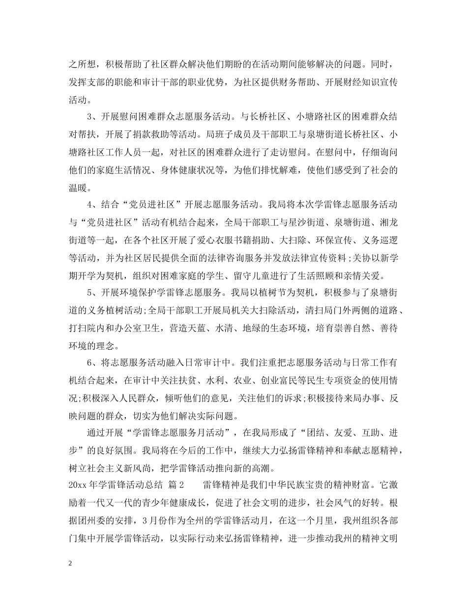 2020年学雷锋活动总结 _第2页