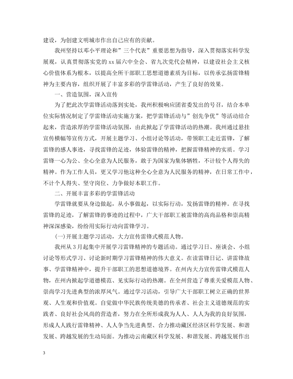 2020年学雷锋活动总结 _第3页