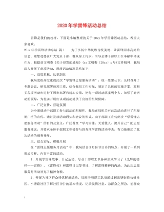 2020年学雷锋活动总结 