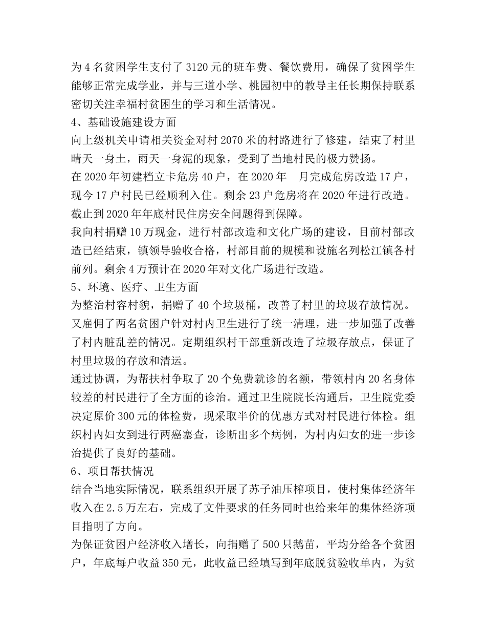 2020年学院驻村扶贫工作总结 _第2页
