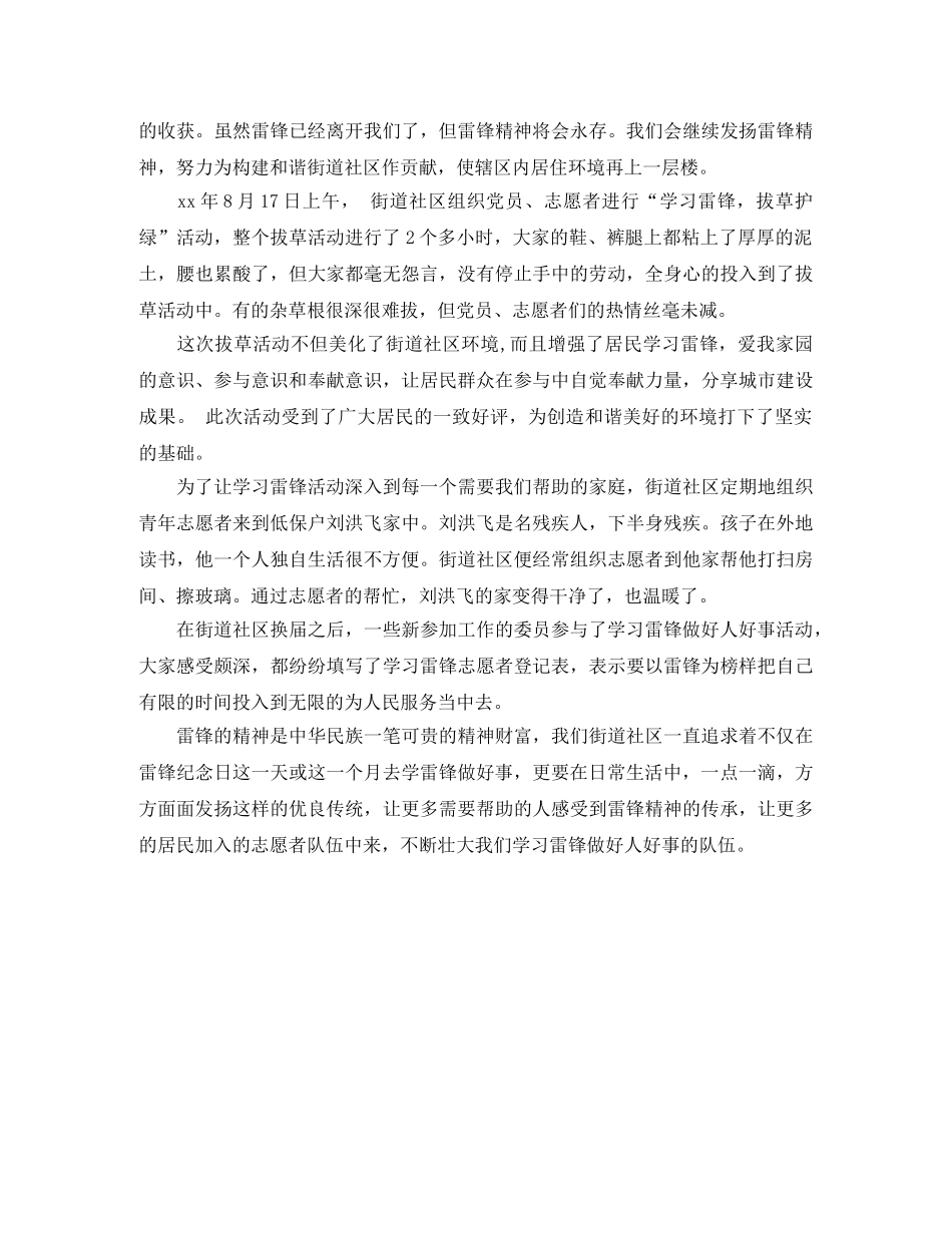 2020年学雷锋活动总结范文 _第3页