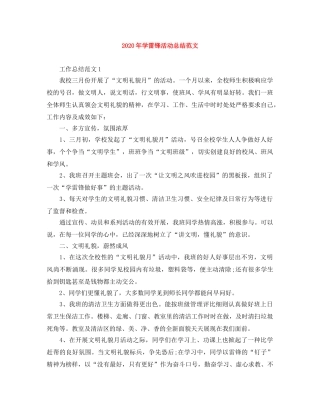 2020年学雷锋活动总结范文 