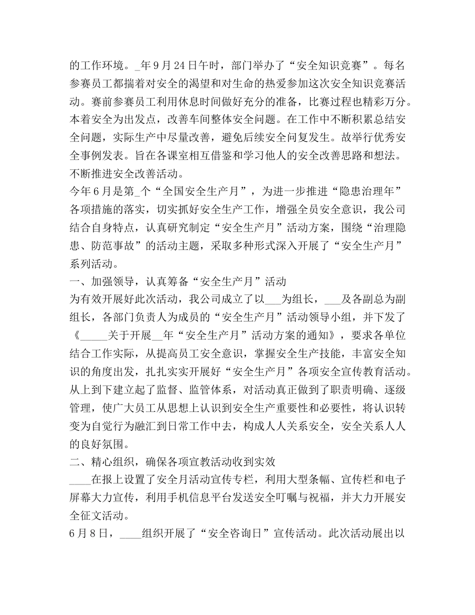 2020年安全宣传月总结精品 _第2页