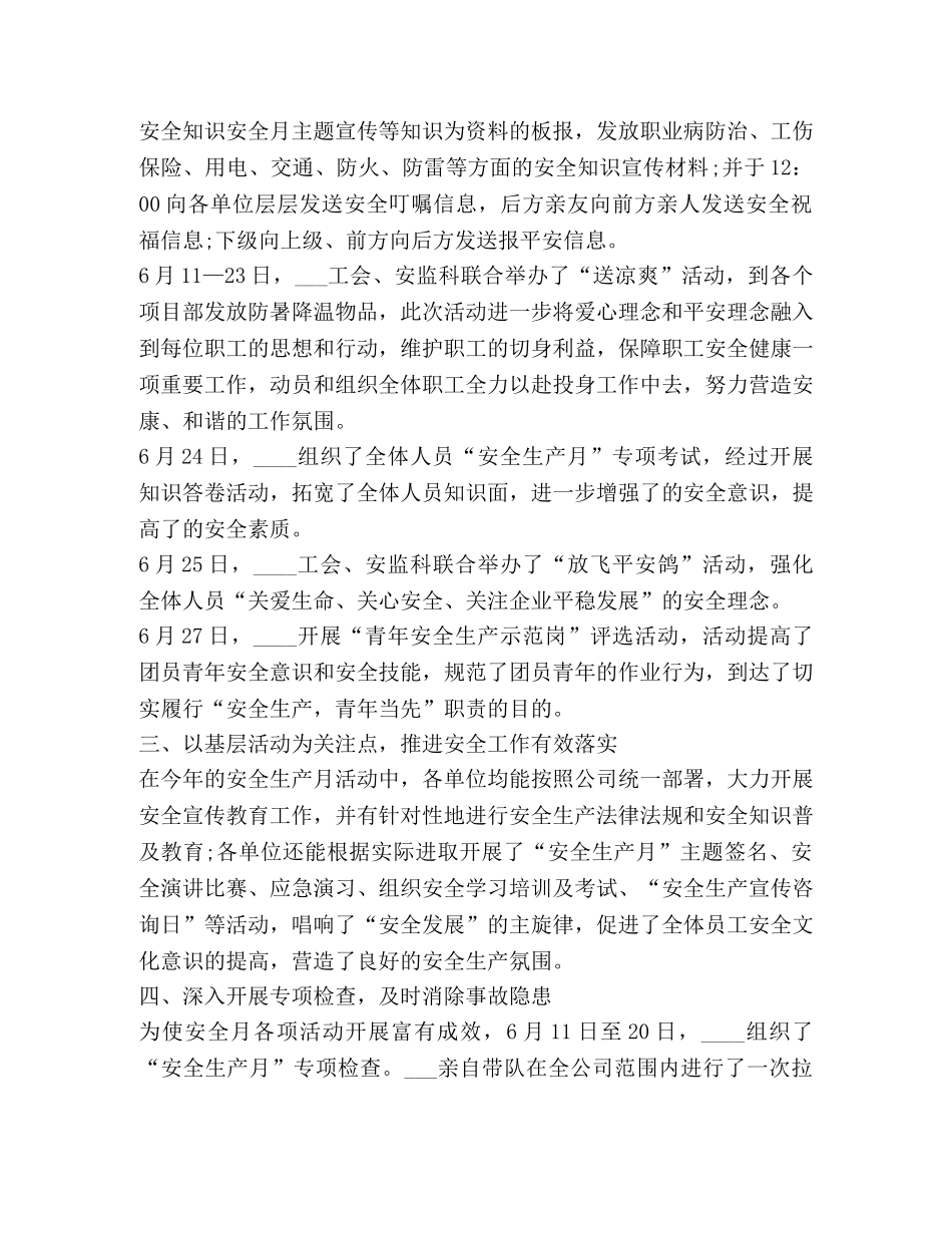 2020年安全宣传月总结精品 _第3页