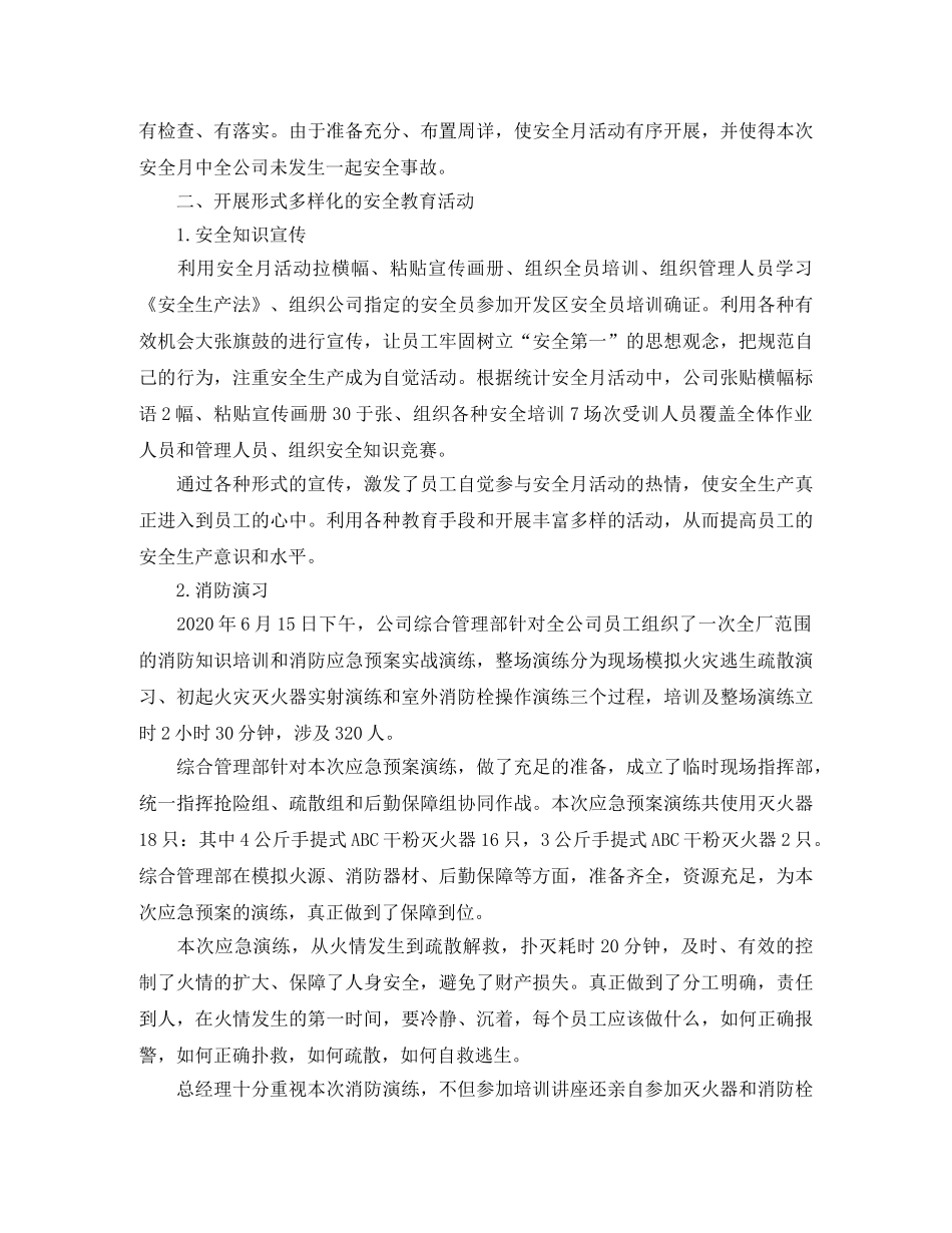 2020年安全月工作总结免费参考 _第3页