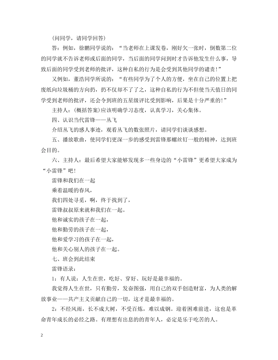 2020年学雷锋主题实践活动总结 _第2页