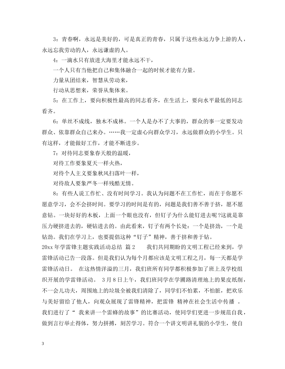 2020年学雷锋主题实践活动总结 _第3页