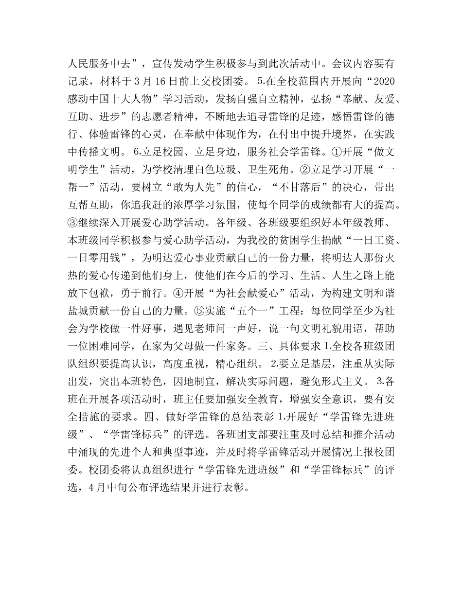 2020年学雷锋活动月计划书 _第2页