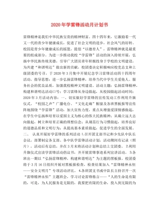 2020年学雷锋活动月计划书 