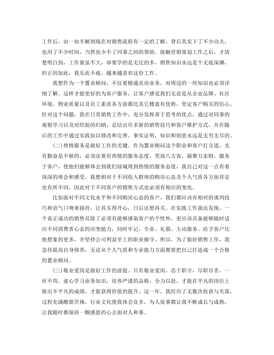 企业策划部部门工作总结_第2页