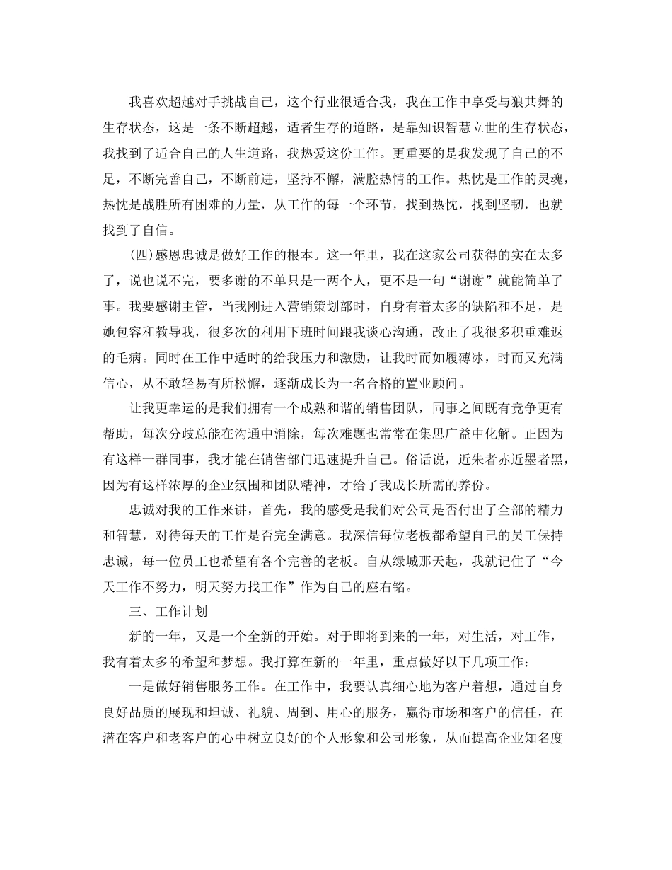 企业策划部部门工作总结_第3页